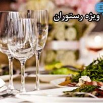 حسابداری پارسیان ویژه فست فود و رستوران